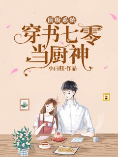 像春天原谅了所有雪完结版顾时宋楚瑜