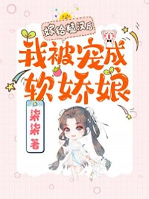 老婆为了主厨位置，将我开除李威宋颖全文免费