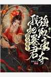 一个渣女的自白小说柳昭拜金女完结版