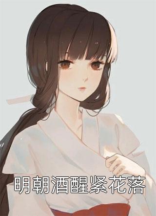 出国两年，未婚夫找了个替身女友后续+全文