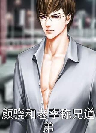 任野霜儿结局免费阅读都惊悚游戏降临了，渣点怎么啦？番外