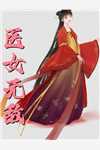 小姑子让我照片鉴病刘春雨张雨馨全局