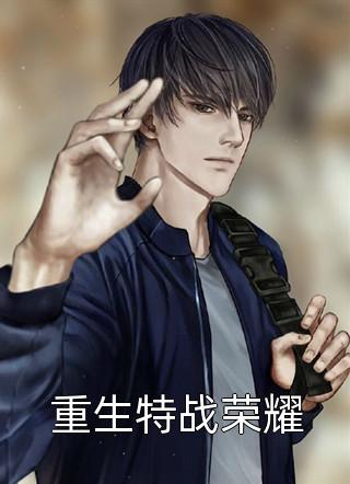 竹马让我当妾，我不嫁了无删减全文