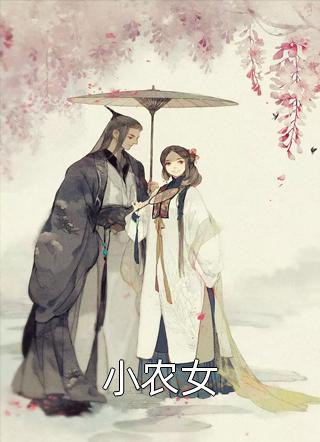 重返九零葬礼，我成全丈夫和寡嫂后他们都哭了林倩惠香完结版小说