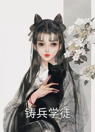 结局+番外血色闺蜜萌萌陈宇