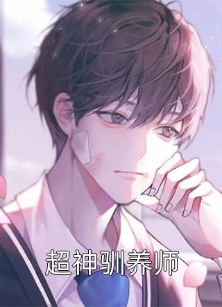 得了脑癌后，男友逼我捐肾：顾恒青梅番外笔趣阁