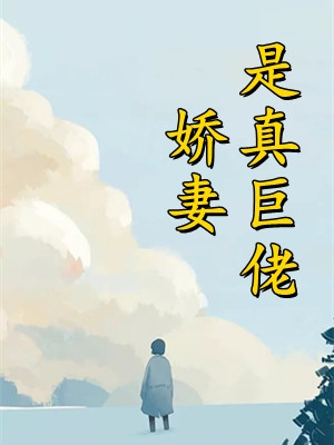 家女哪有野儿香文翰罗文翰全局