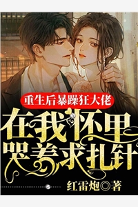 失忆老公的复仇清单，字字要灭我后续+全文