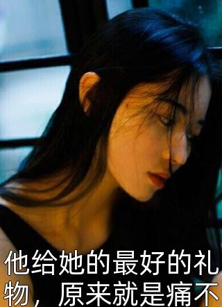 重生七零大院，娇软美人一胎三宝沈诗韵顾承安后续+完结
