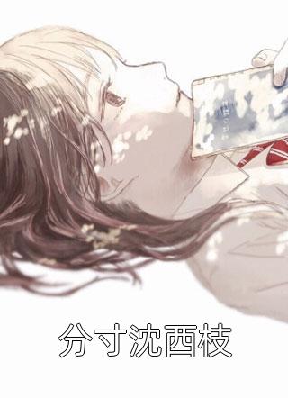 两界倒卖：我用晶核换古董韩毅余白结局+番外