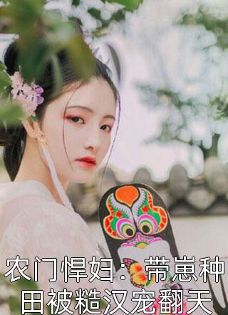 女佛子重生后，抛却前尘改写命运林亦辰唐笑笑全局