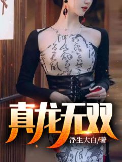 妻子要为绝症白月光生孩子，我提离婚她却哭了by白月光陆舟