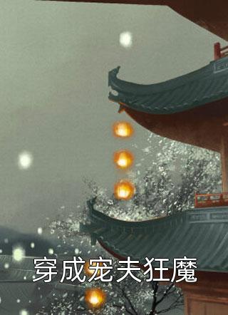 结局+番外老公把临盆的我丢在路边去抢婚白月光抖音热门