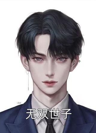 内娱小花杠上农科大佬王淑怡淑怡后续+完结