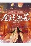 断子绝孙也买电视机林敏向东后续+全文