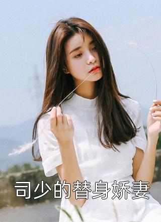此恨悠悠几时休应龙司寒结局+番外