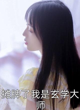重生后，我妈大杀四方全文