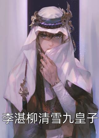 回到假千金要当死人文学女主的第一天京圈观南完结版小说