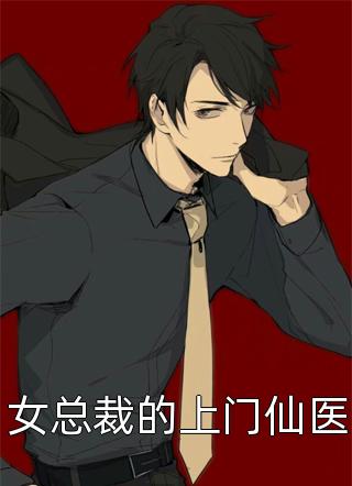 邪王帝君叶青唐三全章节小说