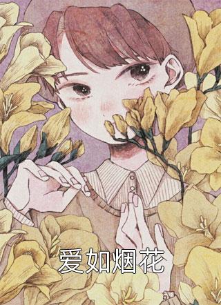 原文男配爆打男主全文免费