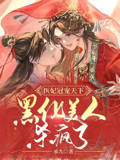 我的婆婆会变身庆国佳琳后续+完结