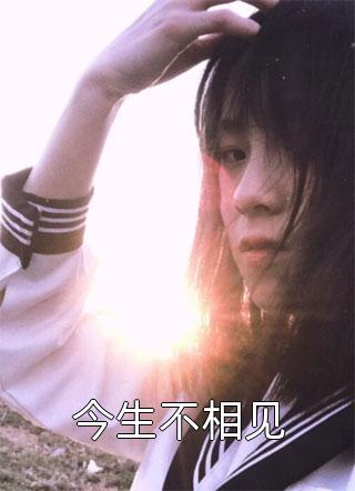 真千金居然是假的江声江川最新章节列表