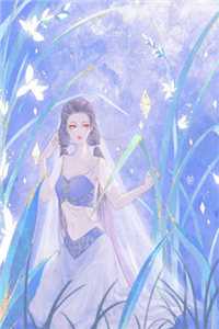嫁给妖王后，捉妖师哥哥疯了结局+番外