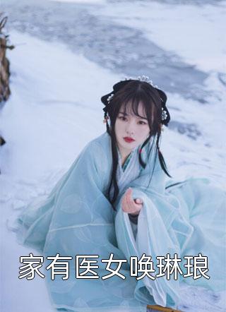 妻子逃婚后，我下定决心选了她小说全文免费阅读