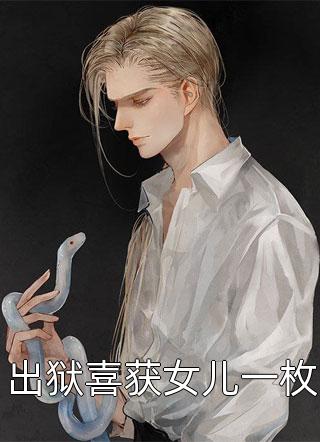 结局+番外老公为讨初恋欢心，把我绑在船底引鲨鱼砚修傅砚修