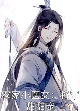 白莲花夫君全局