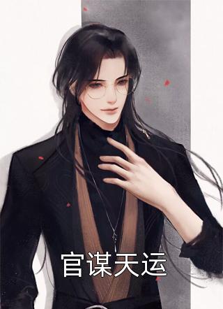 影后老婆片场假戏真做，我撤回投资她怎么哭了红姐乔薇全文
