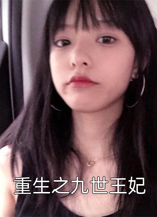 成婚宴上，夫君悔婚娶半妖侍女后续+全文