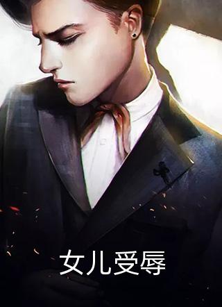 福满空间：将军宠我心趴上全局