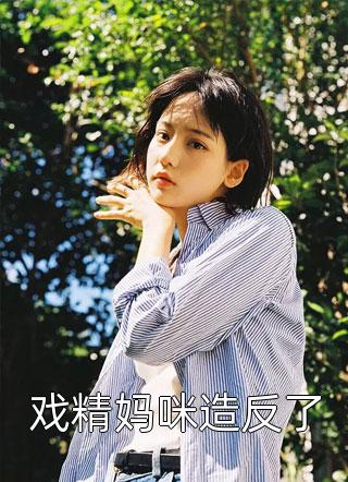 凤还巢：帝王的追悔萧泽正白月柔小说结局